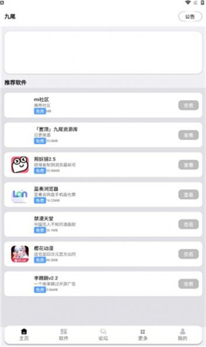 九尾软件库截图2