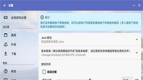 HMCL启动器正版截图2