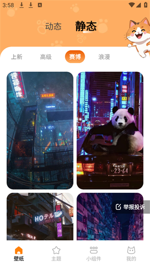 西西壁纸截图3