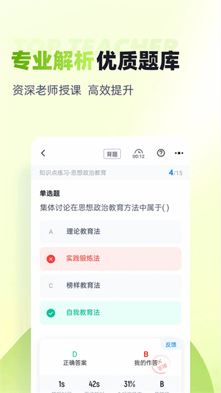 大学辅导员考试题库截图1