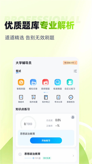 大学辅导员考试题库截图2