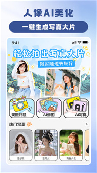 AI智能相机截图3