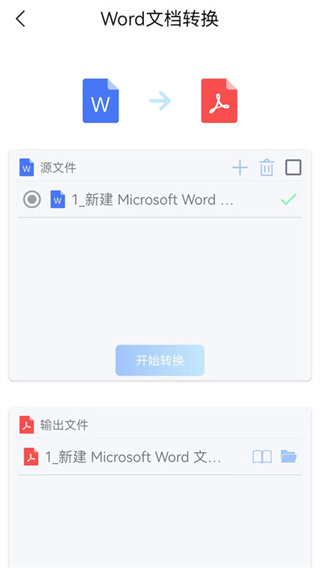 word文档大师截图3