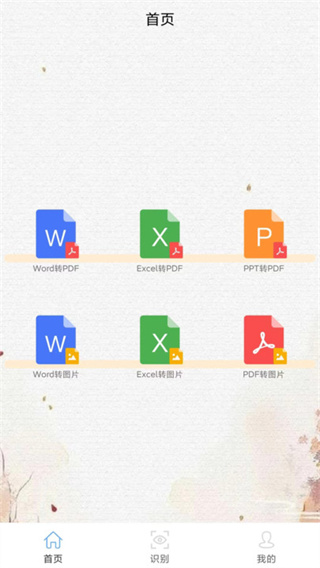 word文档大师截图4
