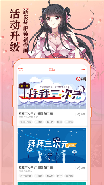 知音漫客手机版截图3