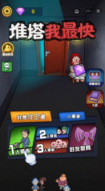 推塔我最快截图1