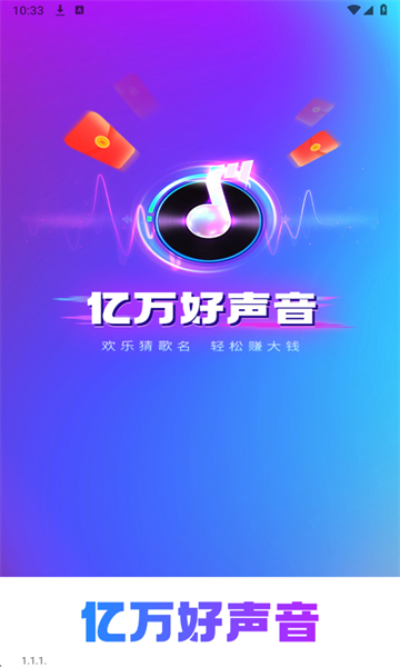 亿万好声音截图1