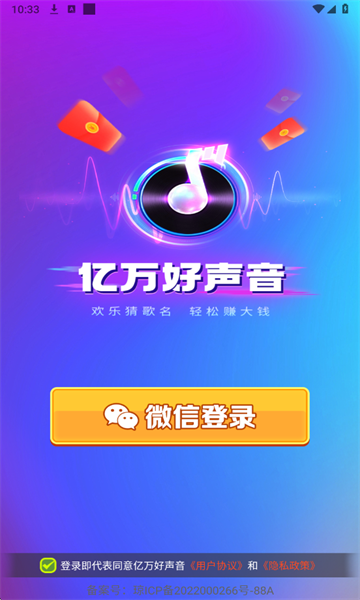 亿万好声音截图2