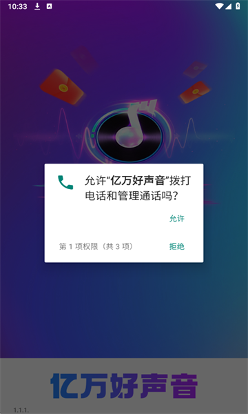亿万好声音截图3