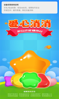 爱心消消截图1