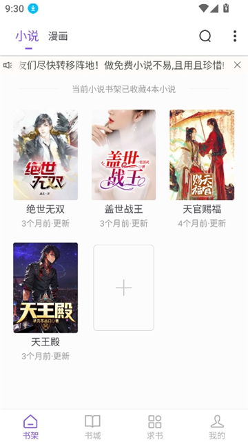 漫客阅读纯净版截图3