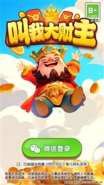 叫我大财主截图1