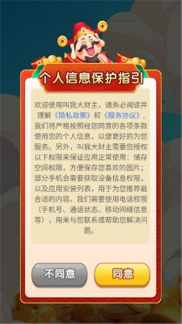 叫我大财主截图2