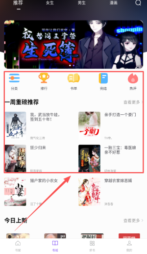 漫客阅读纯净版