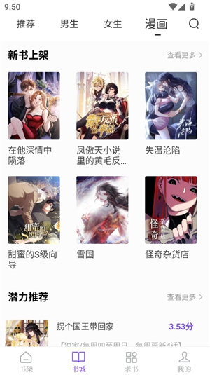 漫客阅读纯净版