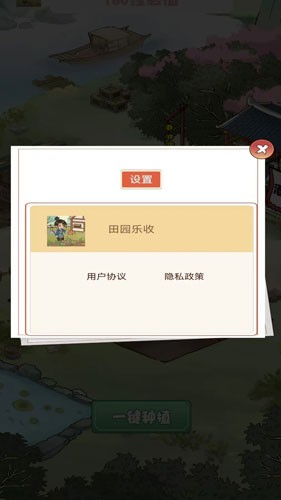 田园乐收截图3