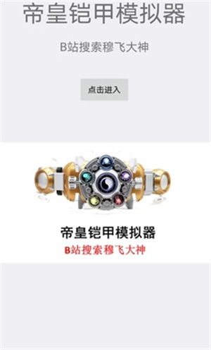 帝皇铠甲swf模拟器截图1