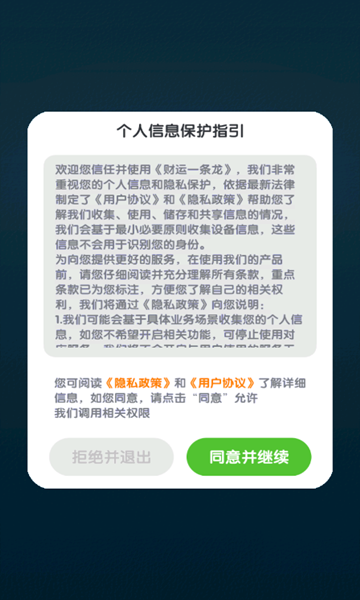 财运一条龙截图3