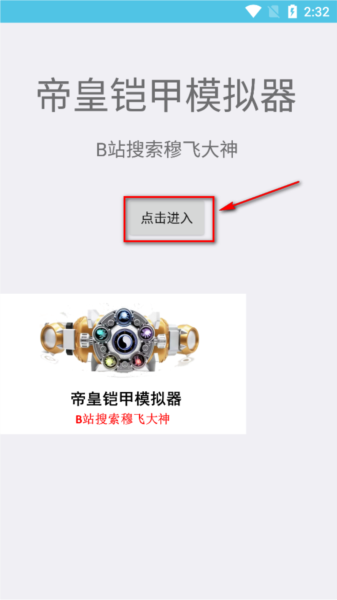 帝皇铠甲swf模拟器