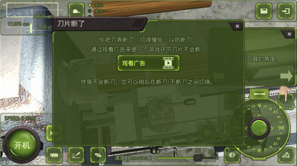 车削大师截图5