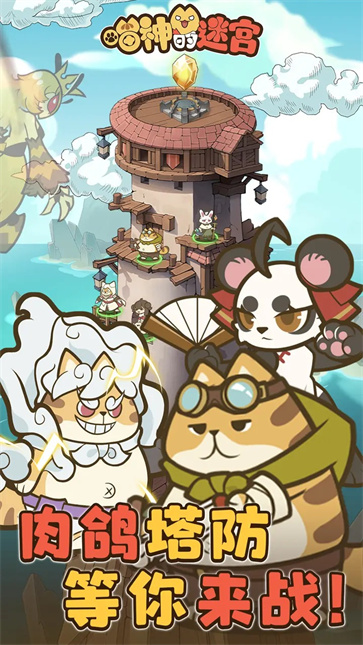 喵神的迷宫截图2