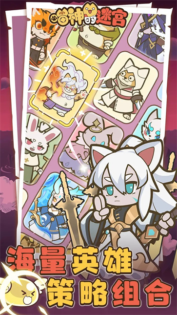 喵神的迷宫截图4