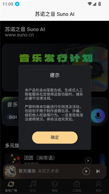 苏诺之音suno ai截图2
