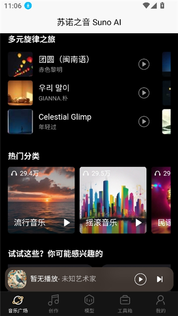 苏诺之音suno ai截图4
