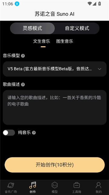 苏诺之音suno ai截图5