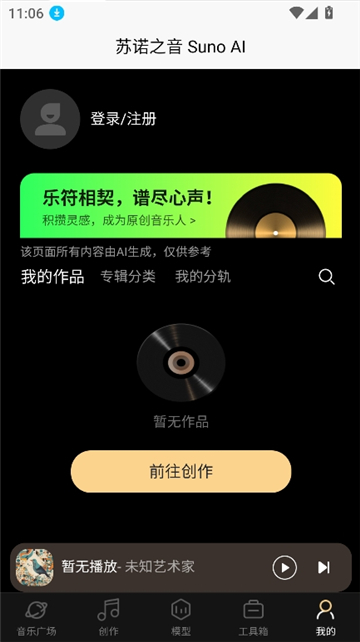 苏诺之音suno ai截图8