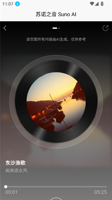 苏诺之音suno ai截图10