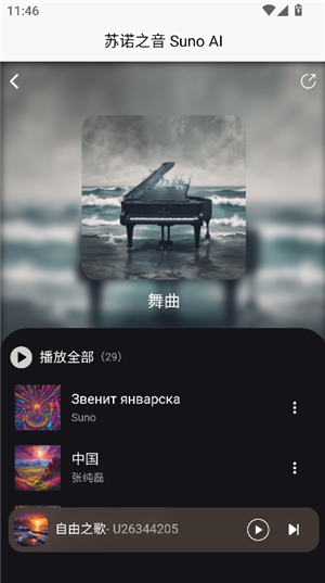 苏诺之音suno ai