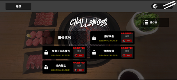 烤肉模拟器联机版