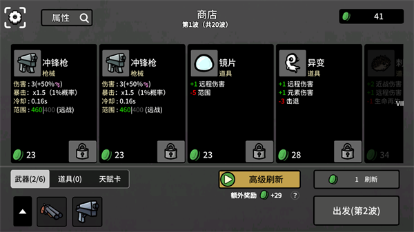 土豆兄弟(Brotato)