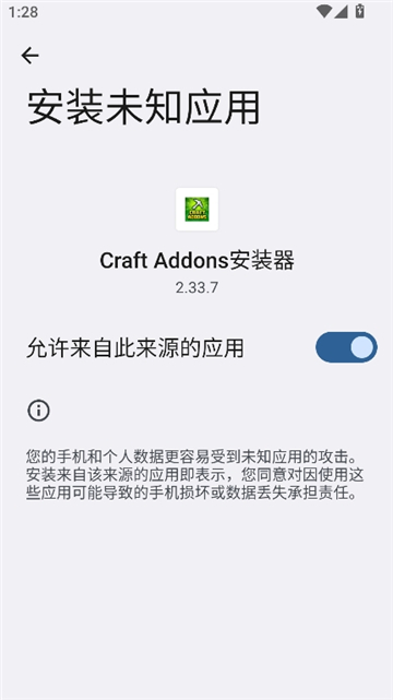 craftaddons安装器截图1