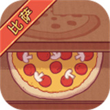 可口的比萨正版
