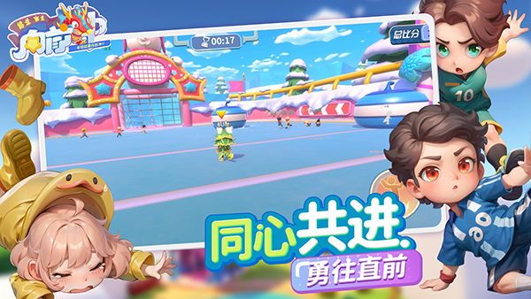 男生女生向前冲截图3