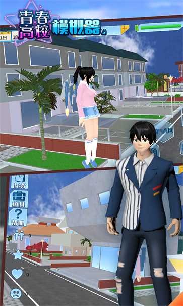 青春高校模拟器截图1