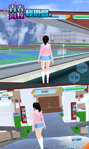青春高校模拟器截图2
