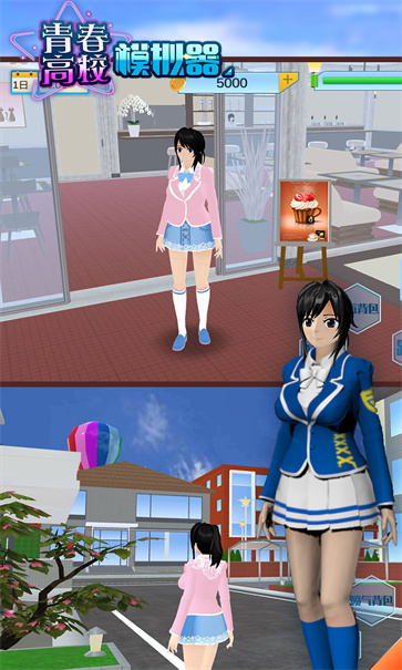 青春高校模拟器截图5