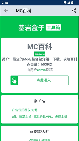 我的世界基岩盒子中文版