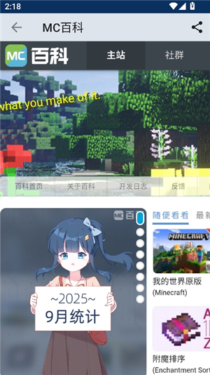 我的世界基岩盒子中文版