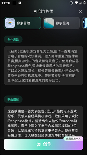 mureka ai音乐截图3