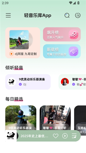 轻音乐库截图1