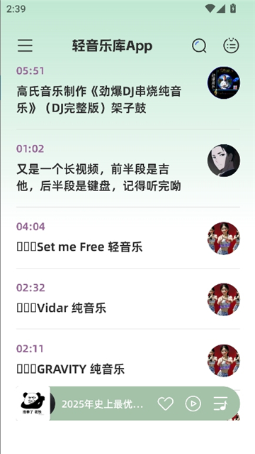 轻音乐库截图2