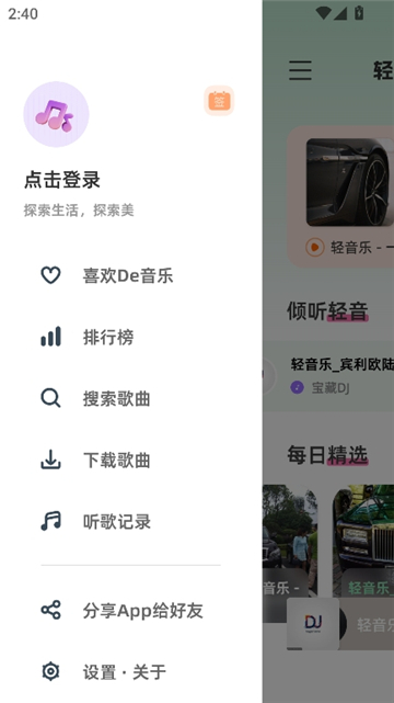 轻音乐库截图8