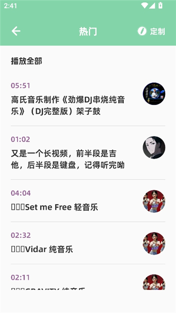 轻音乐库截图10