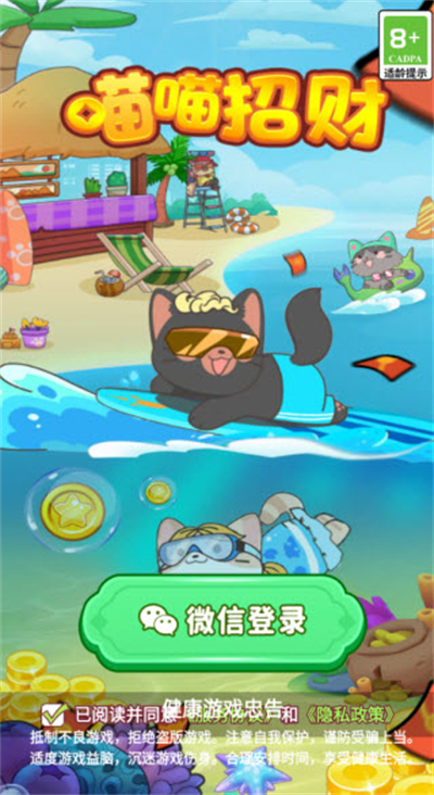 喵喵招财截图1
