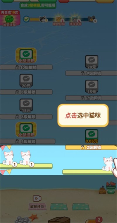 喵喵招财红包版游戏最新版