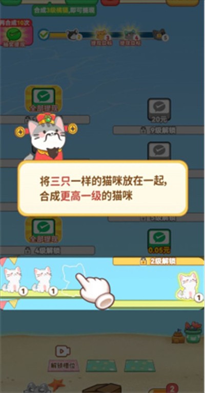 喵喵招财红包版游戏最新版